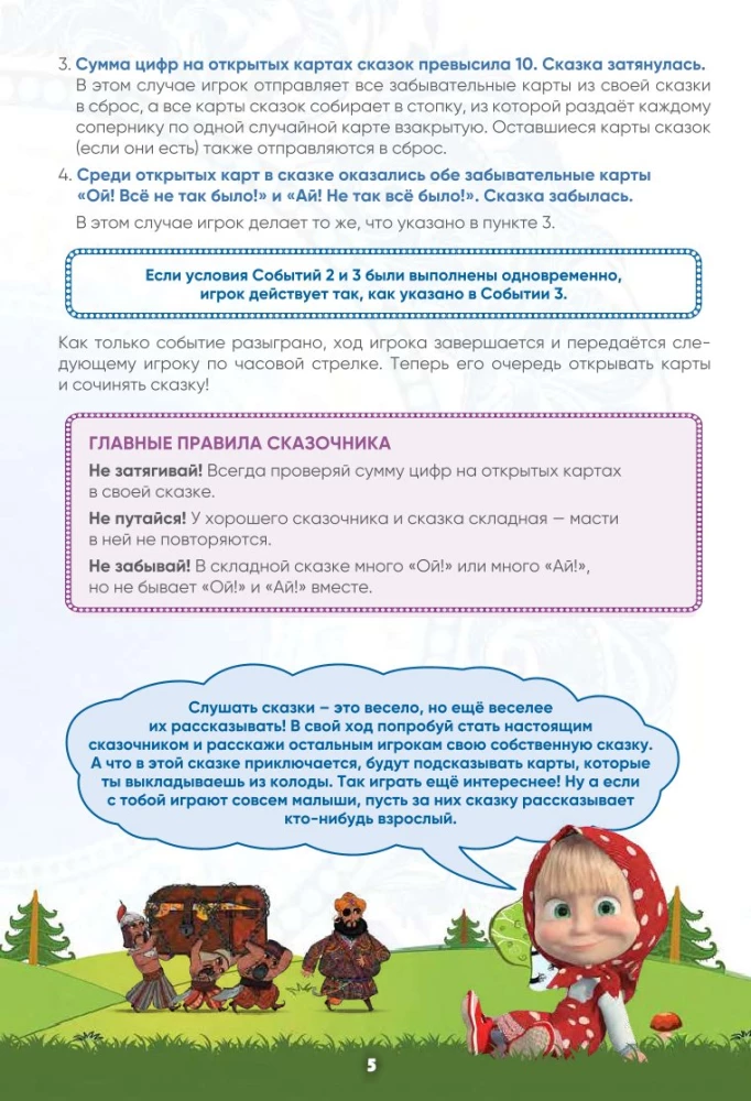 Настольная игра - Маша и Медведь. Машины сказки